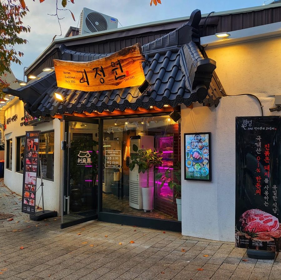 리정원 신촌점