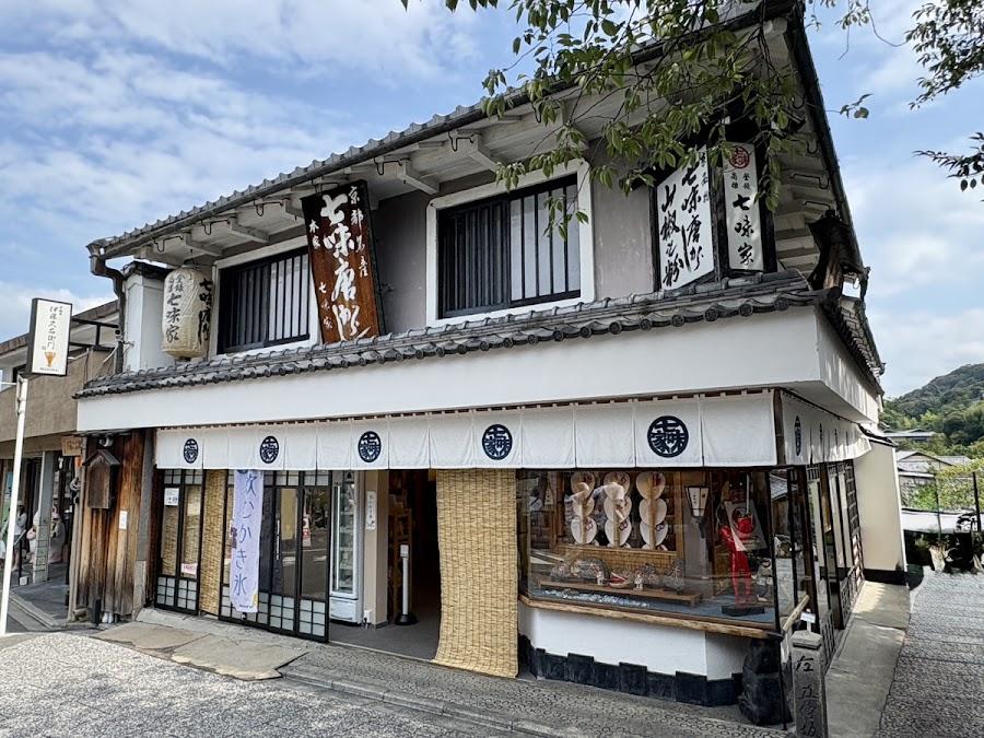 七味家本舗