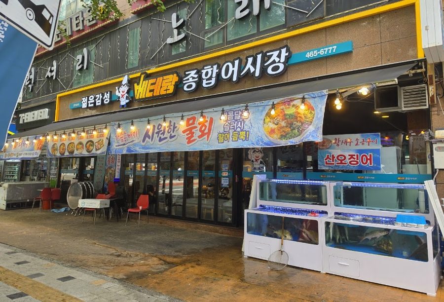 ベテラン総合魚市場 仁川市庁店