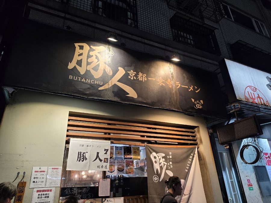 Butanchu Ramen Taipei