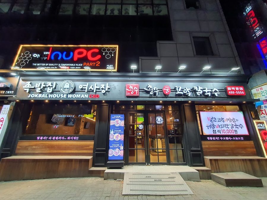 충무꼬막칼국수