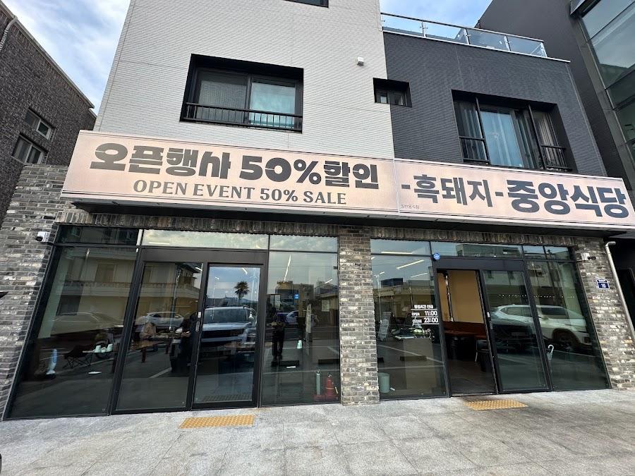 Jungang Restaurant