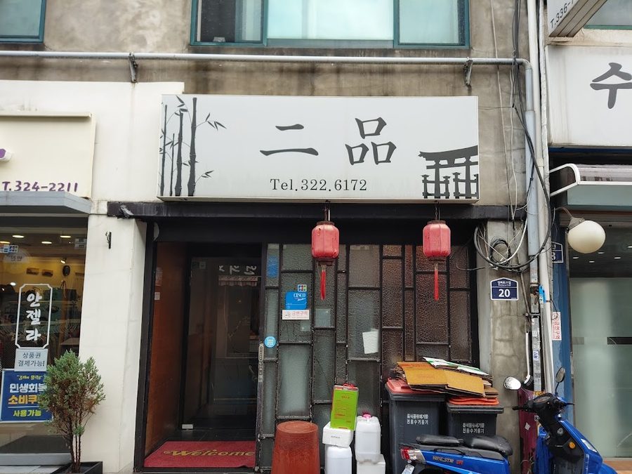 ヨンヒイルプムヒャン
