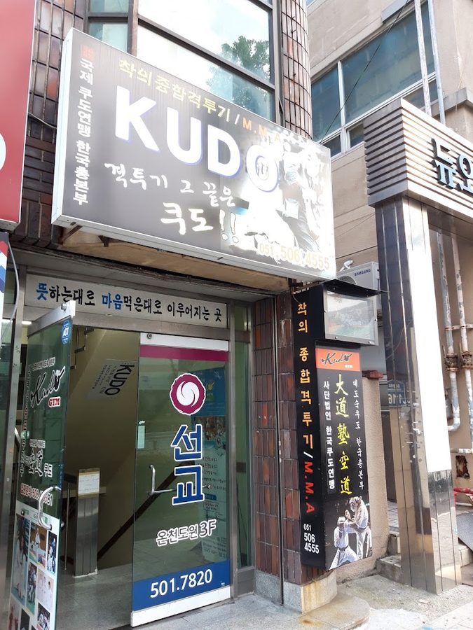 大道塾 空道 總本部