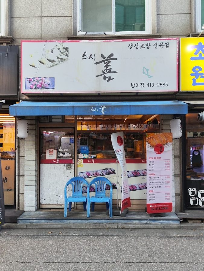 Sushi Seon
