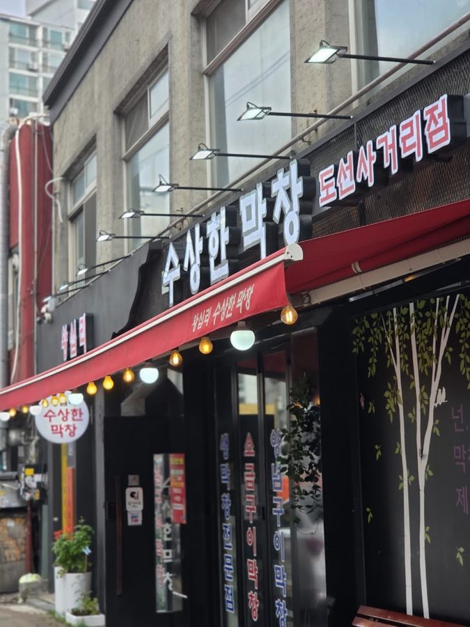 Wangsimni Susanghan Makchang Doseonsageori Branch
