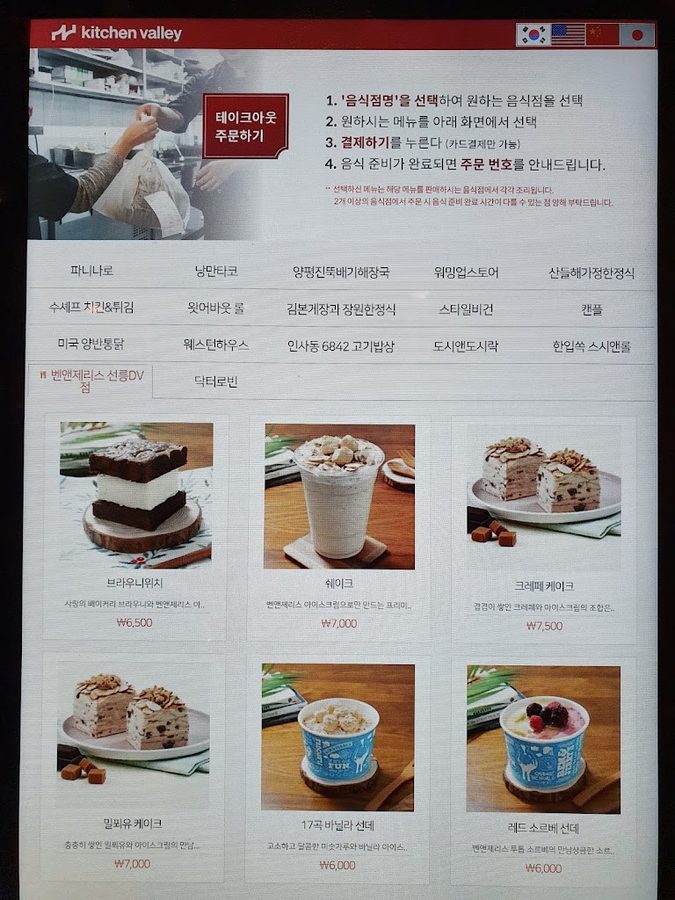 Ben & Jerry's Seolleung DV Branch