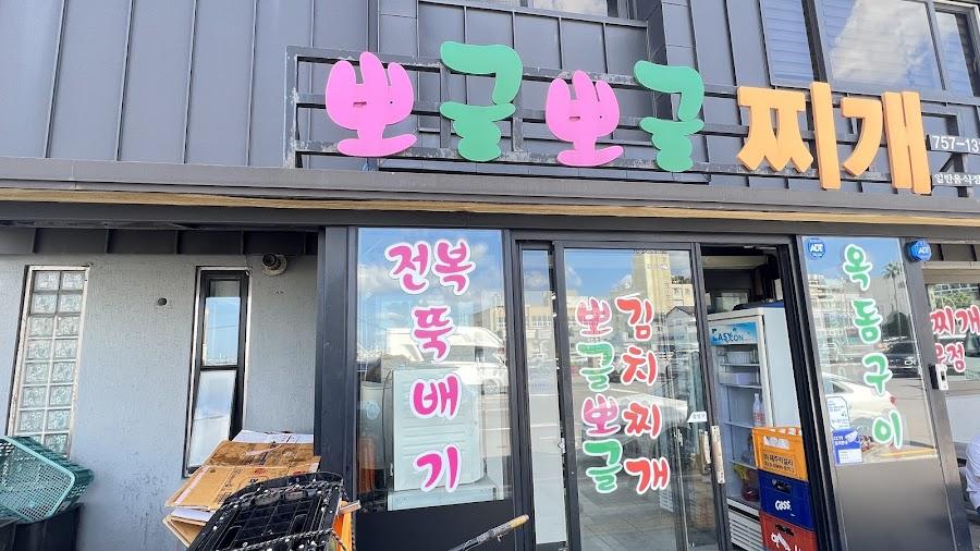뽀글뽀글