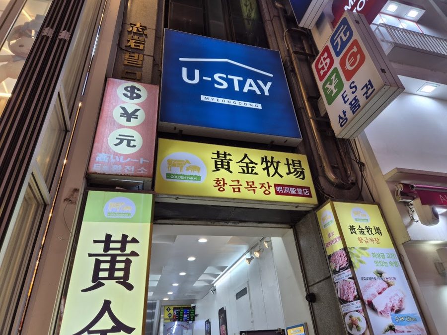 黄金牧場 明洞本店