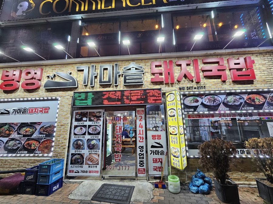 ピョンヨンカマソルテジクッパ 本店