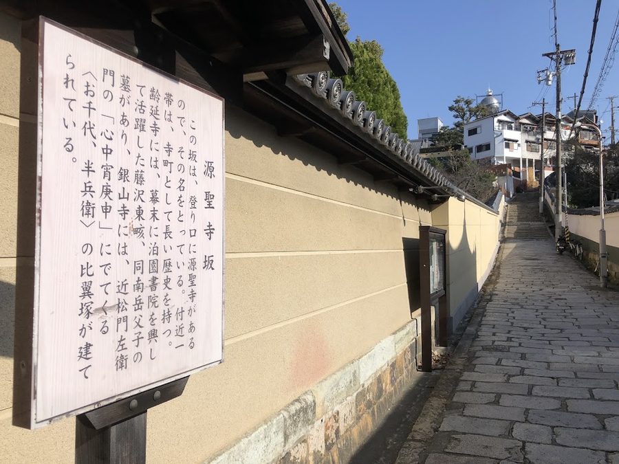 겐쇼지자카