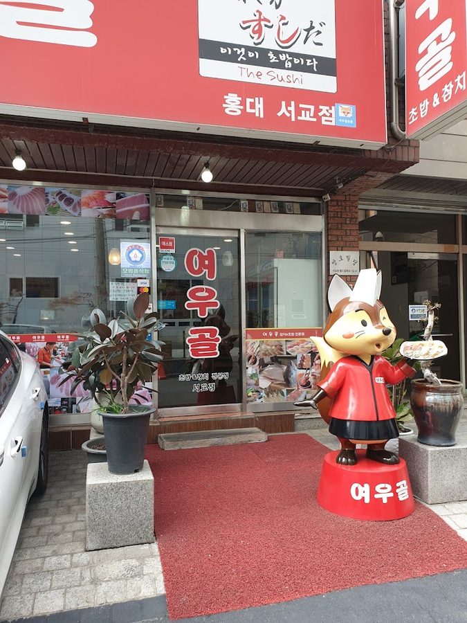 여우골 홍대서교점