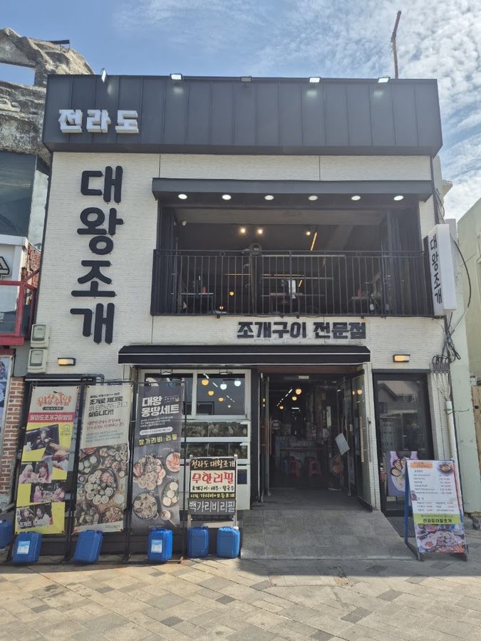 チョルラド・テワン・チョゲ 月尾島本店