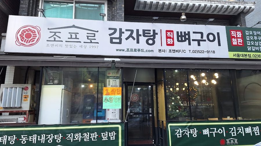 Jo Pro Gamjatang Seoul National University Main Branch