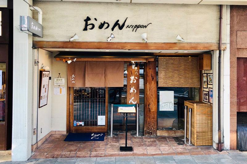名代おめん 四条先斗町店