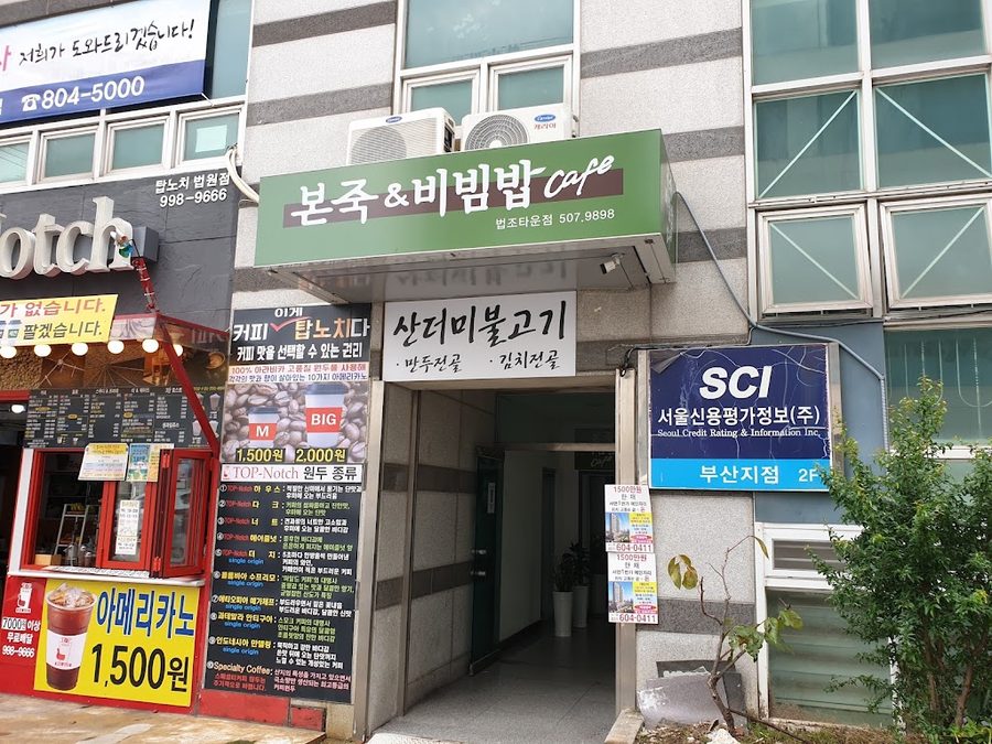 본죽 법조타운점