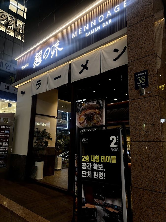 麵乃味 江南站新盆唐線店
