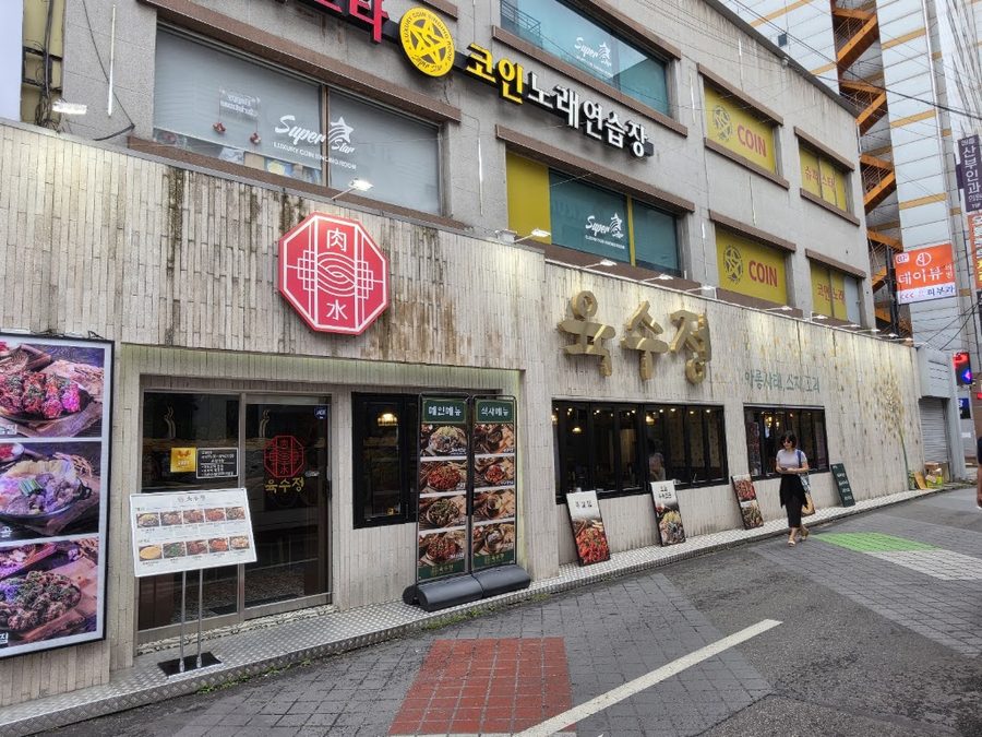 Yuksujeong Yeongdeungpo Station Main Branch