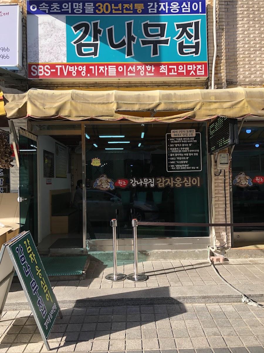 Gamnamu House