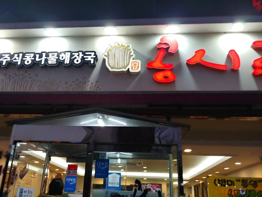 콩시루
