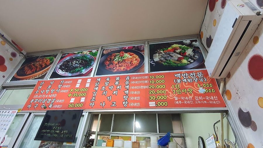 木浦食堂