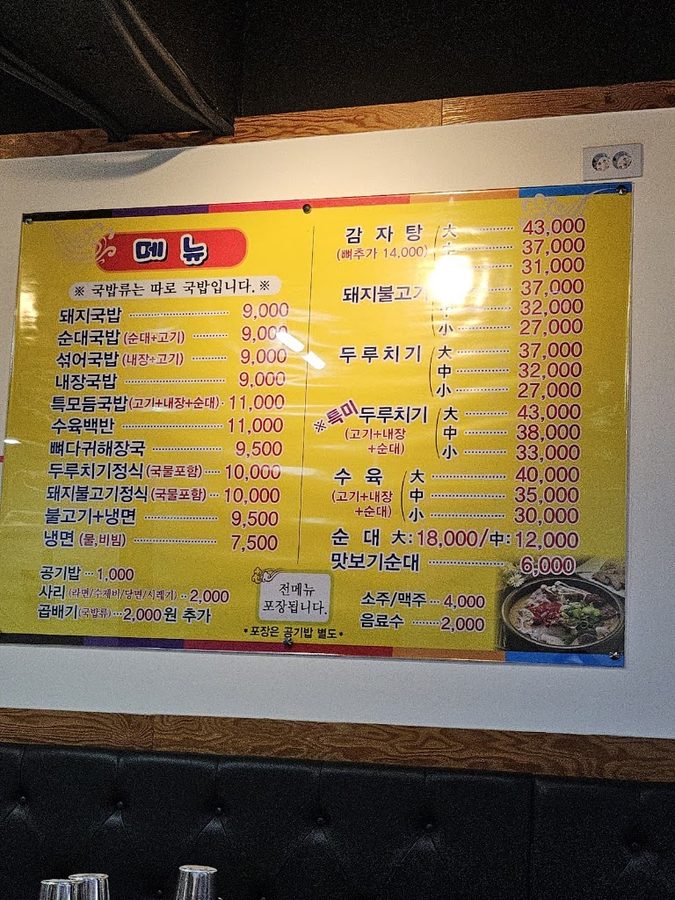밀양돼지국밥 감자탕
