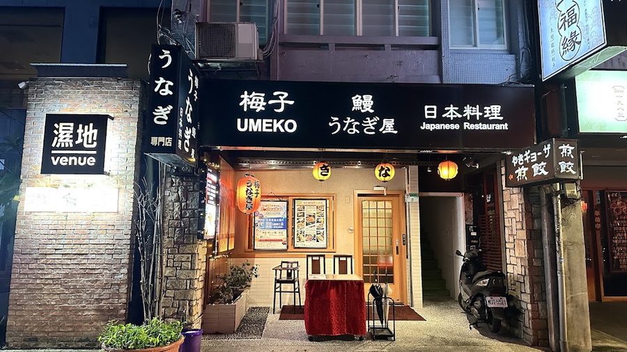 Umeko Japanese Unagi Restaurant