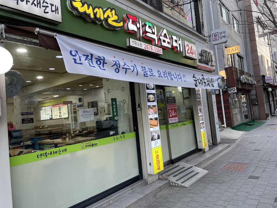 胎基山 沙參糯米腸 文來店