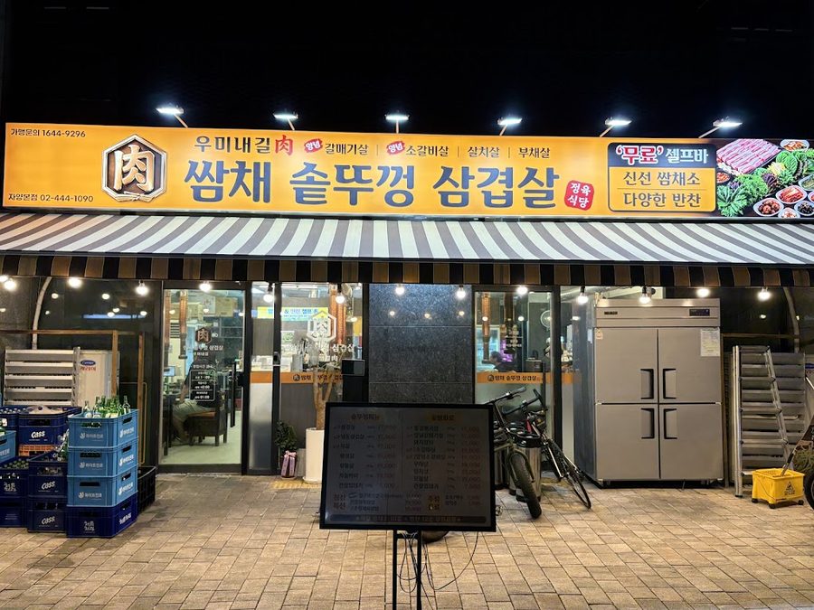 Ssamchae Sotttukkeong Samgyeopsal