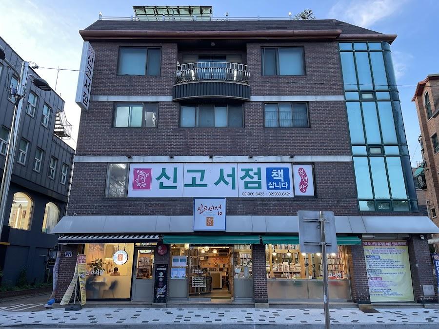 Singoseojeom