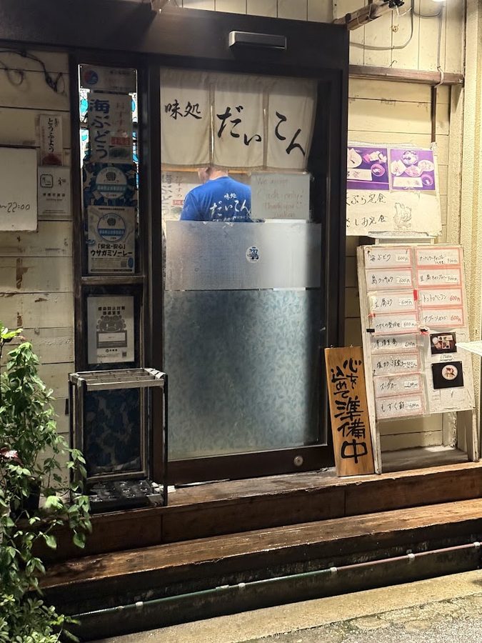 味処 だいこん