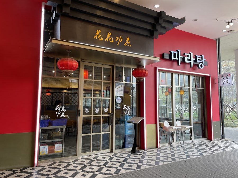 Lahua Kungfu Songdo Branch