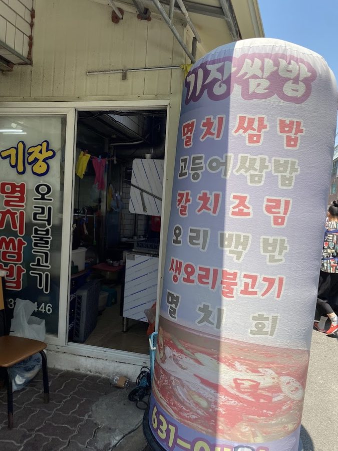기장멸치쌈밥