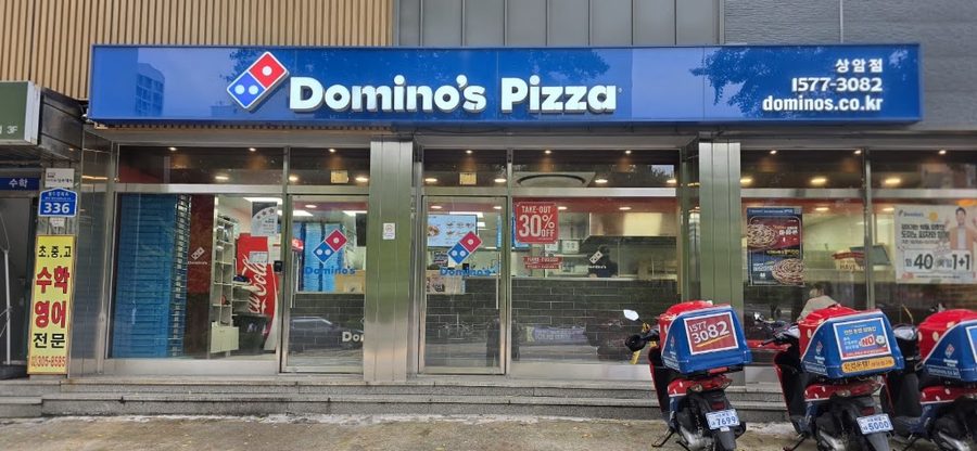 ドミノ・ピザ前島店