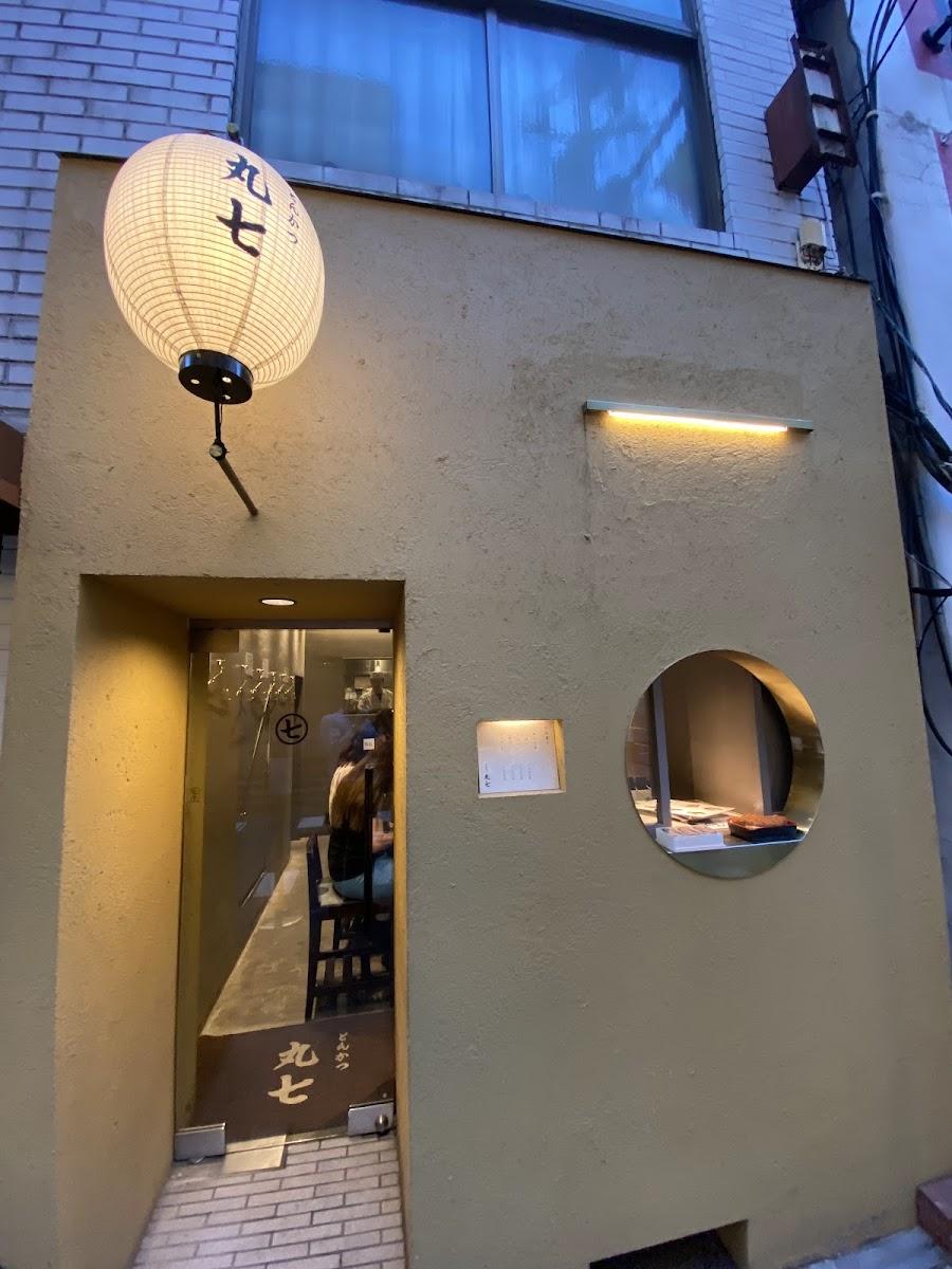 とんかつ 丸七 銀座店