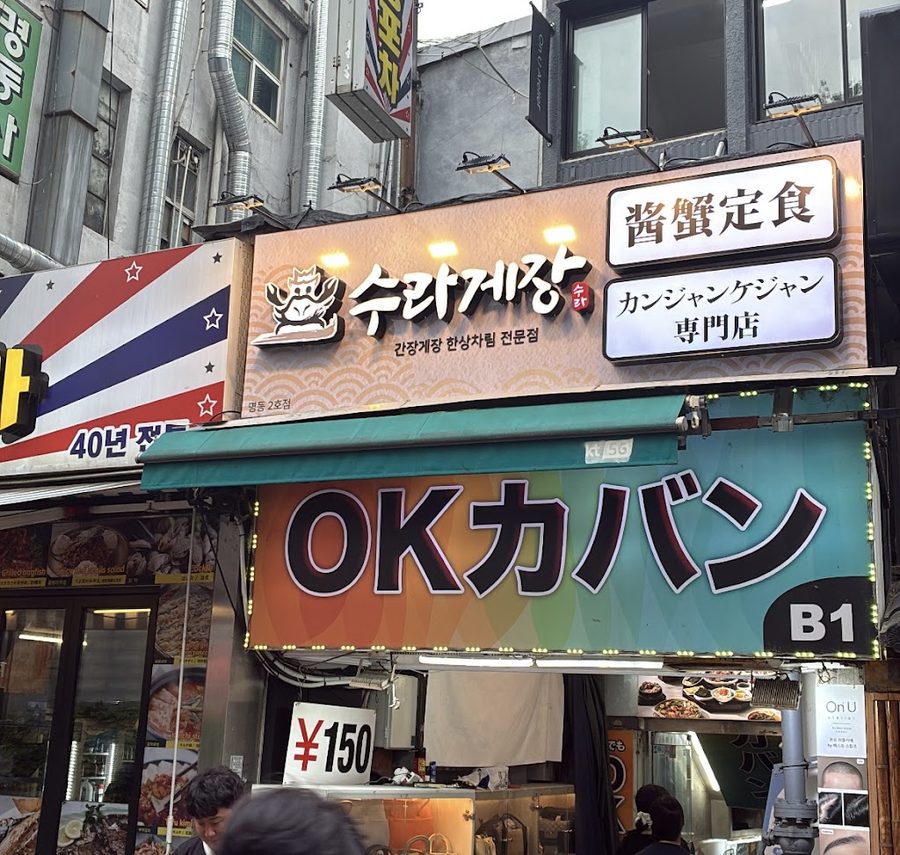 수라게장 명동2호점
