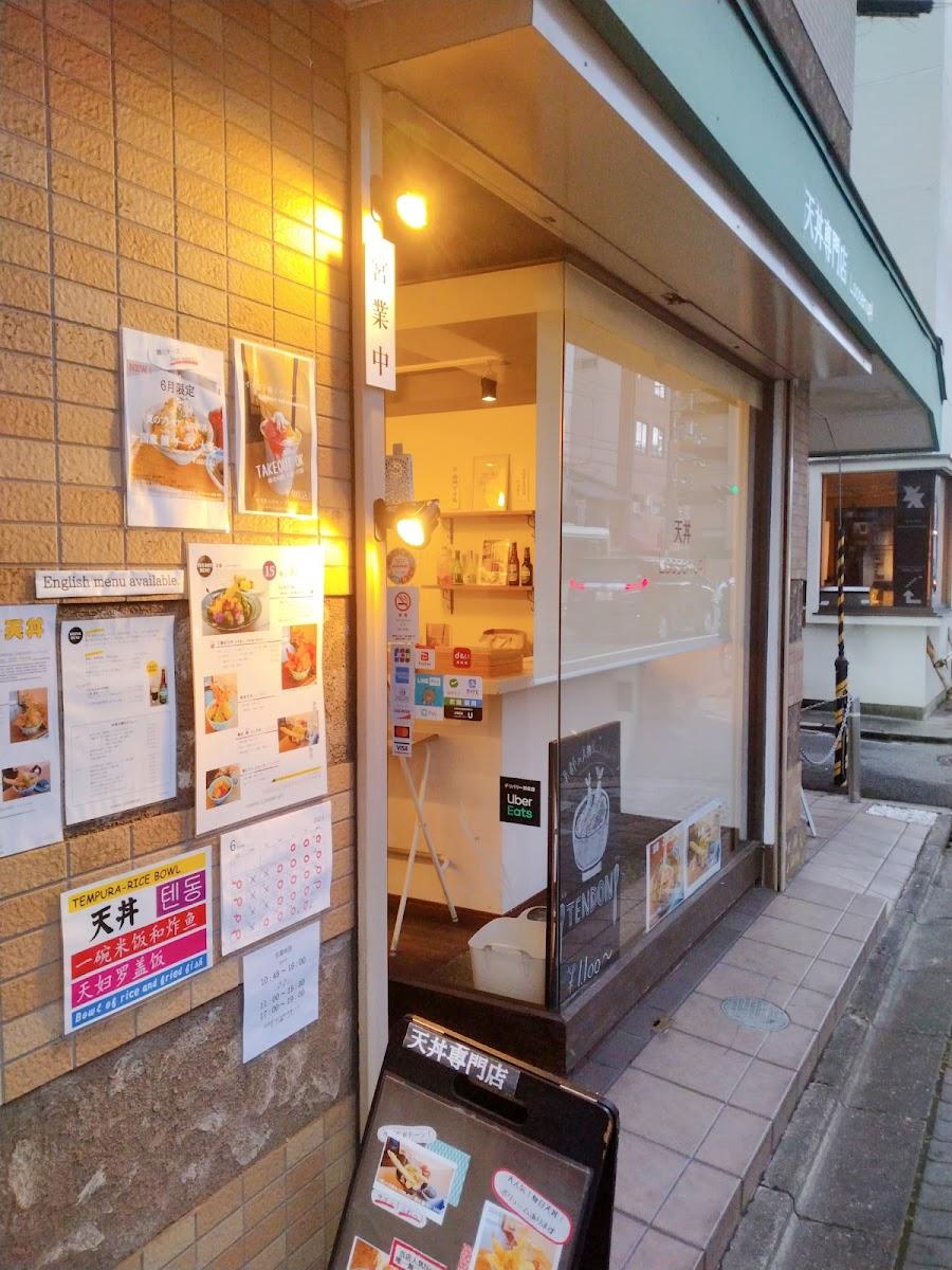 天丼専門店 Loosen up！