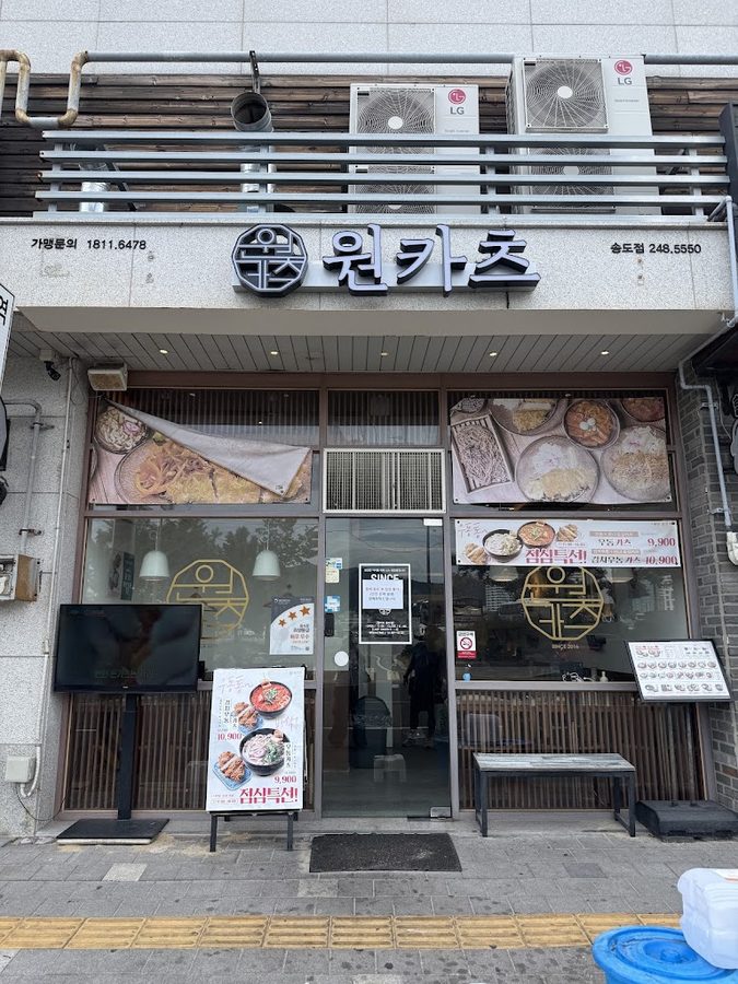 ウォンカツ 松島店