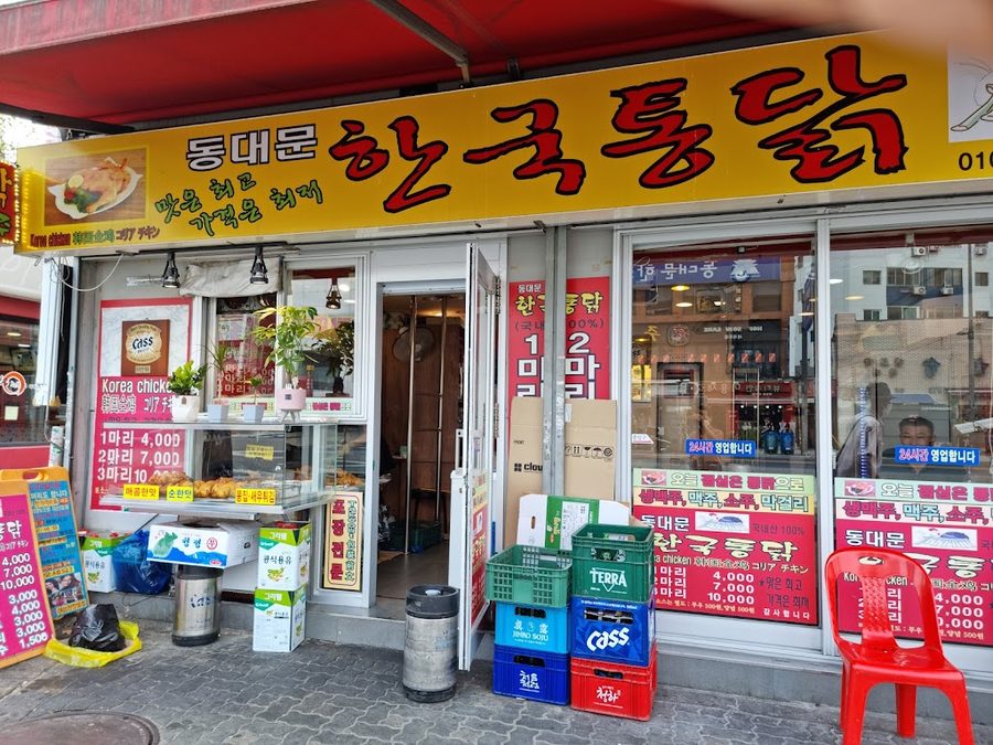 동대문 한국통닭
