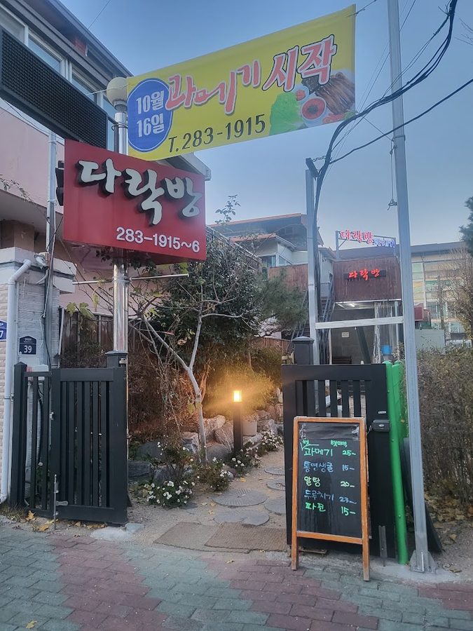 Darakbang Gwamegi