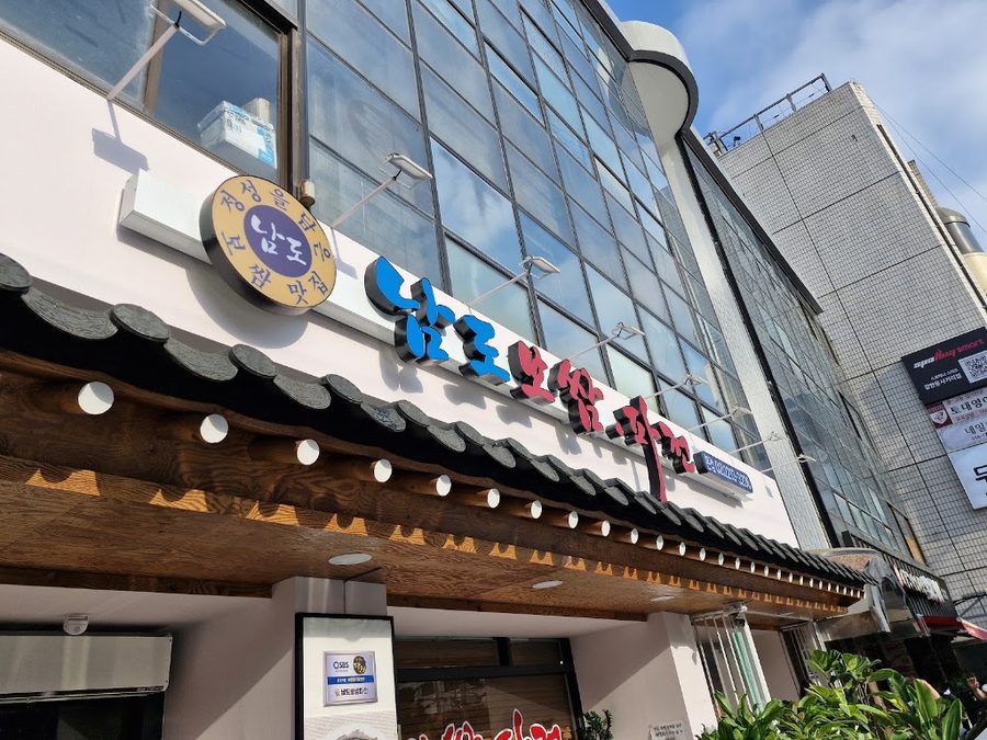 남도보쌈파전