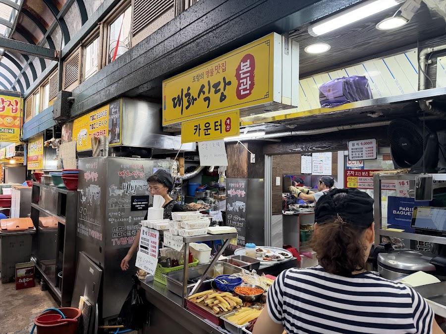 대화식당