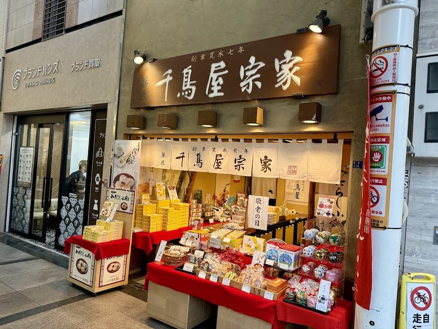 千鳥屋宗家 戎橋店