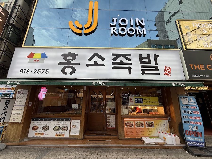 Jokbal Salon Seomyeon