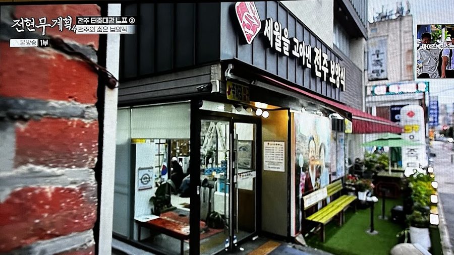 キムパンセ 全州ウジョクタン 本店