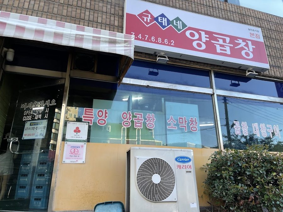 キュテネヤンコプチャン 本店