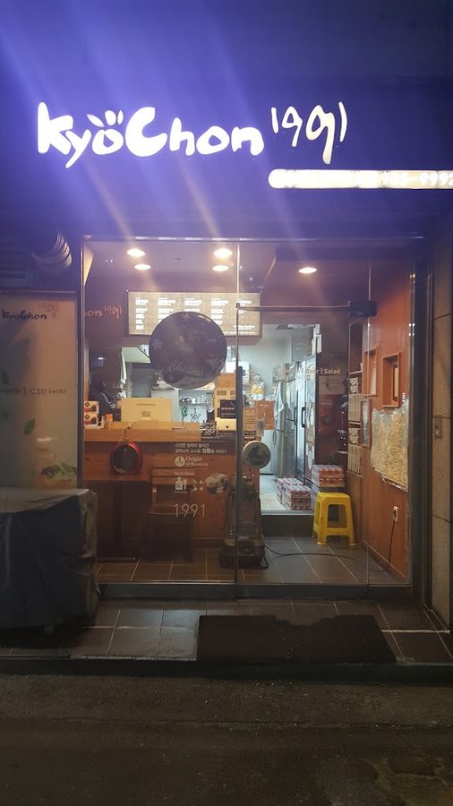교촌치킨 중계1호점