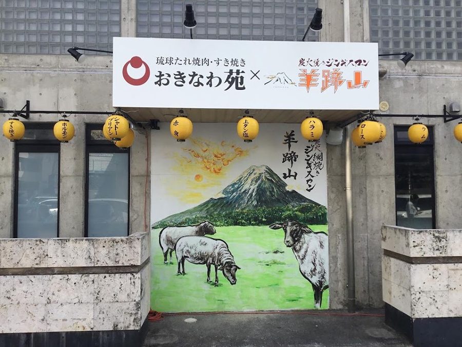 おきなわ苑×羊蹄山