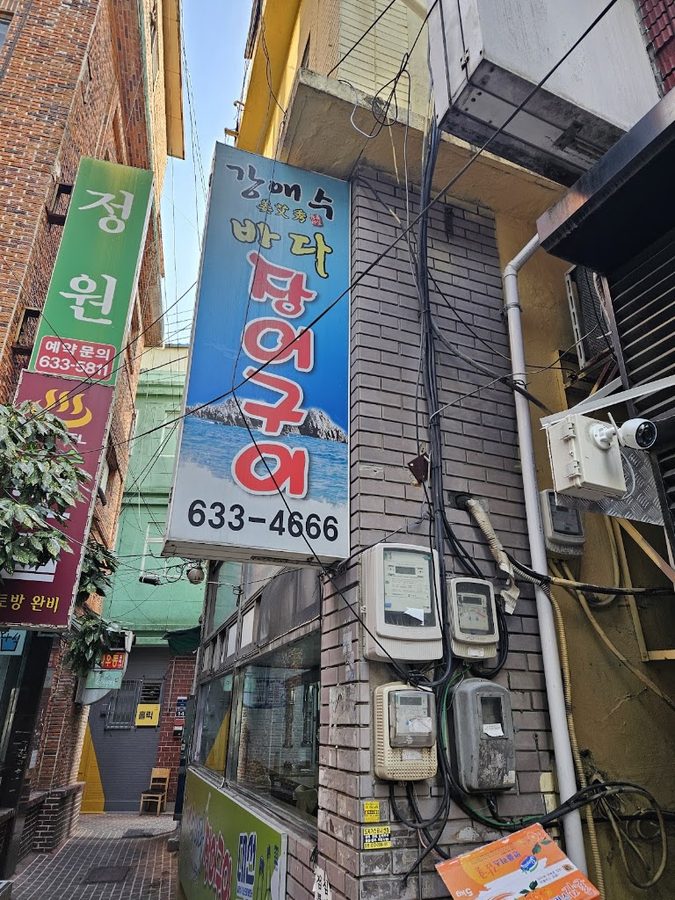 強愛水鰻魚燒