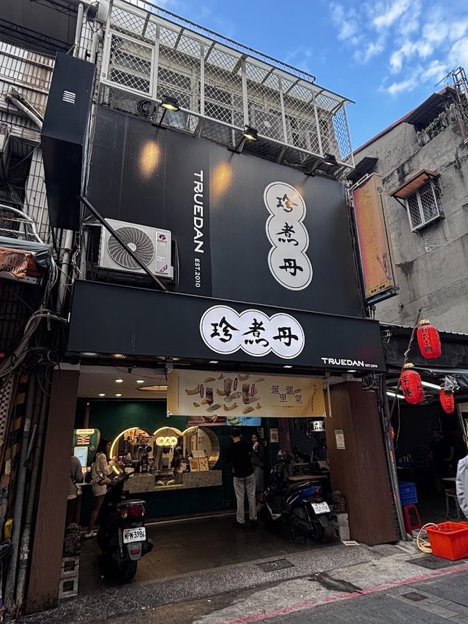 珍煮丹（大北店）